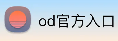od官方入口 logo